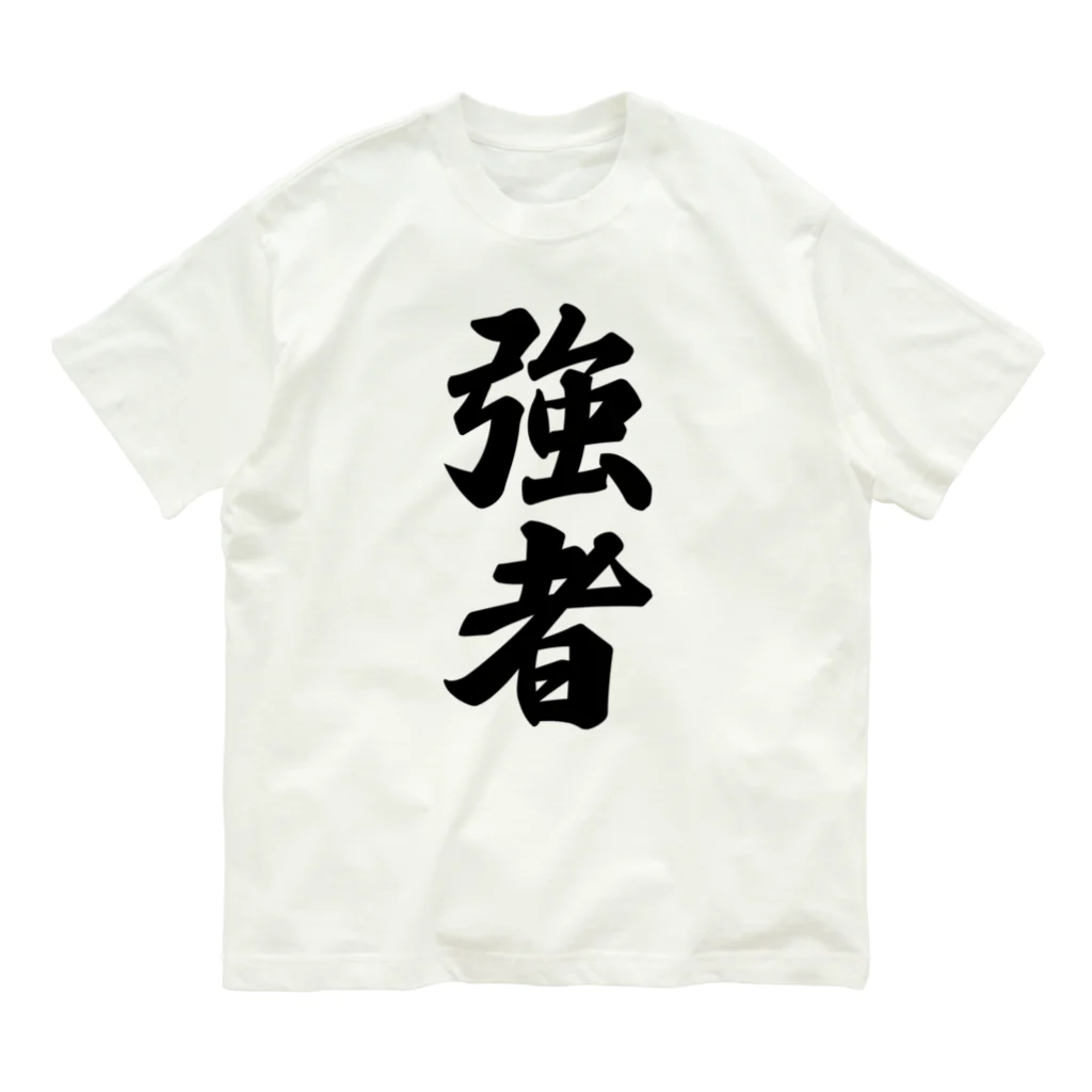 着る文字屋の強者 オーガニックコットンTシャツ