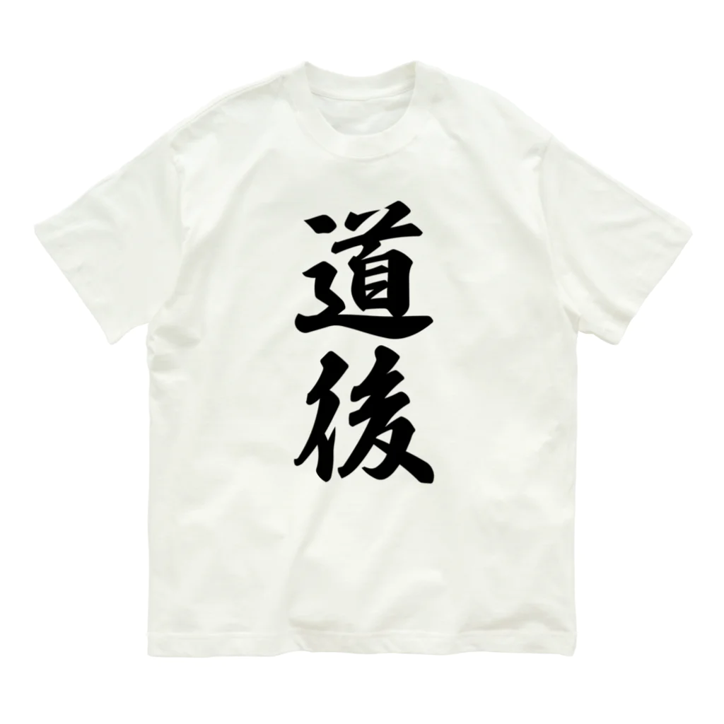 着る文字屋の道後 （地名） オーガニックコットンTシャツ