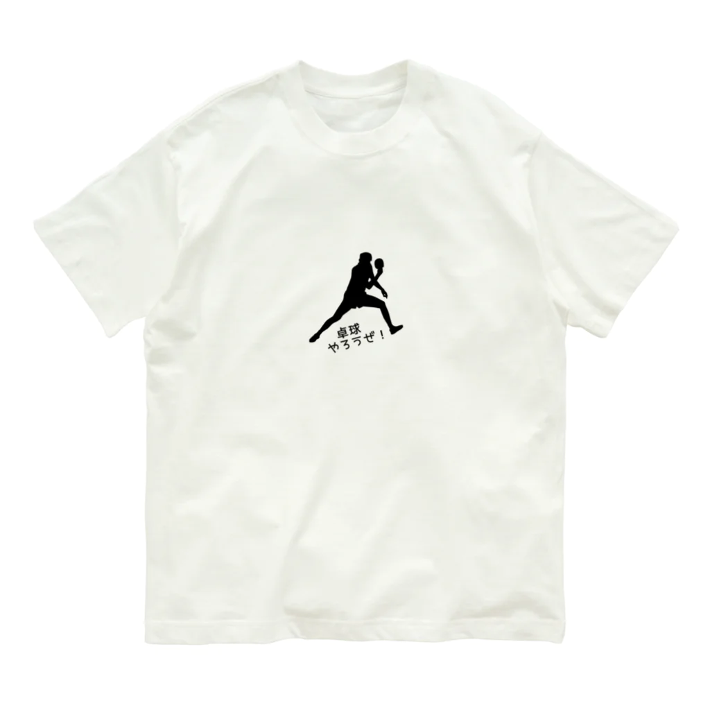 fiiikaの卓球やろうぜ！ Organic Cotton T-Shirt