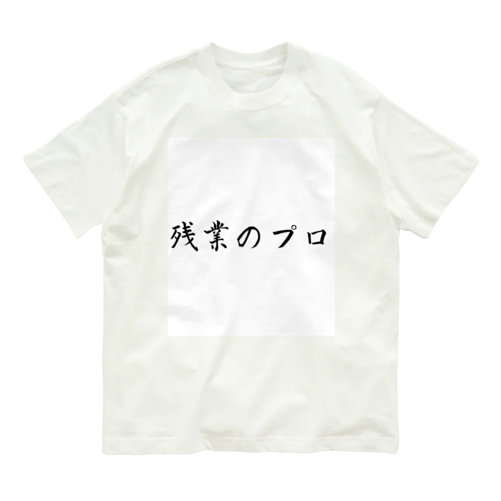 夜のねこの残業のプロ オーガニックコットンTシャツ