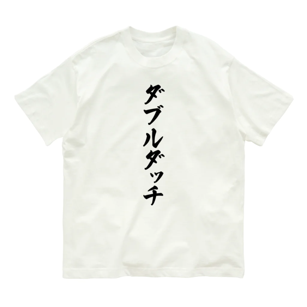 着る文字屋のダブルダッチ オーガニックコットンTシャツ