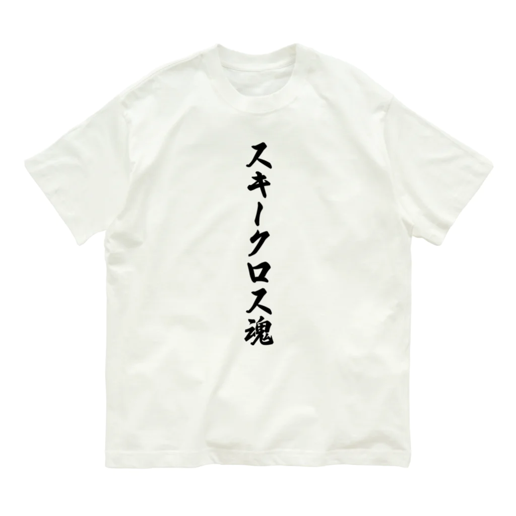 着る文字屋のスキークロス魂 Organic Cotton T-Shirt