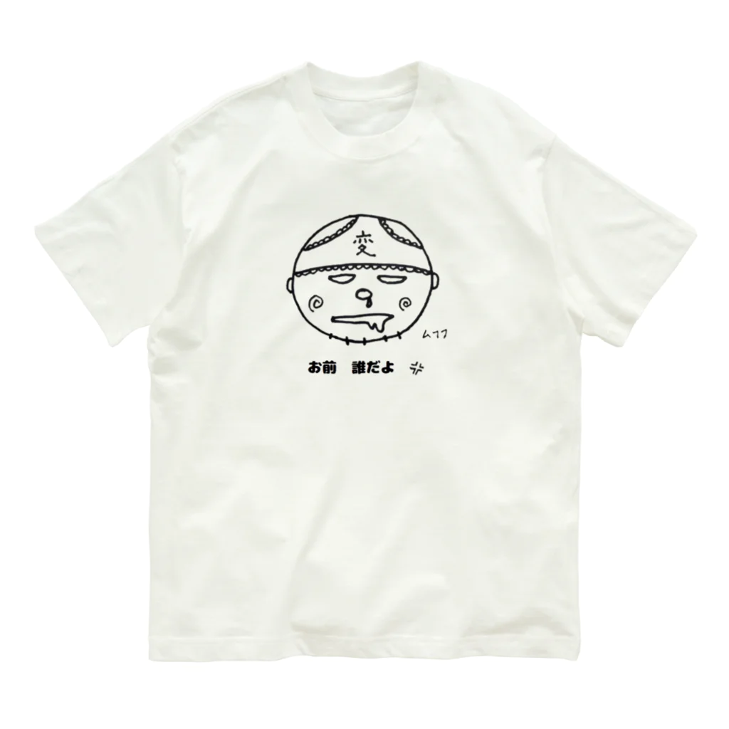 andoromedaの不審者変態 君 Organic Cotton T-Shirt