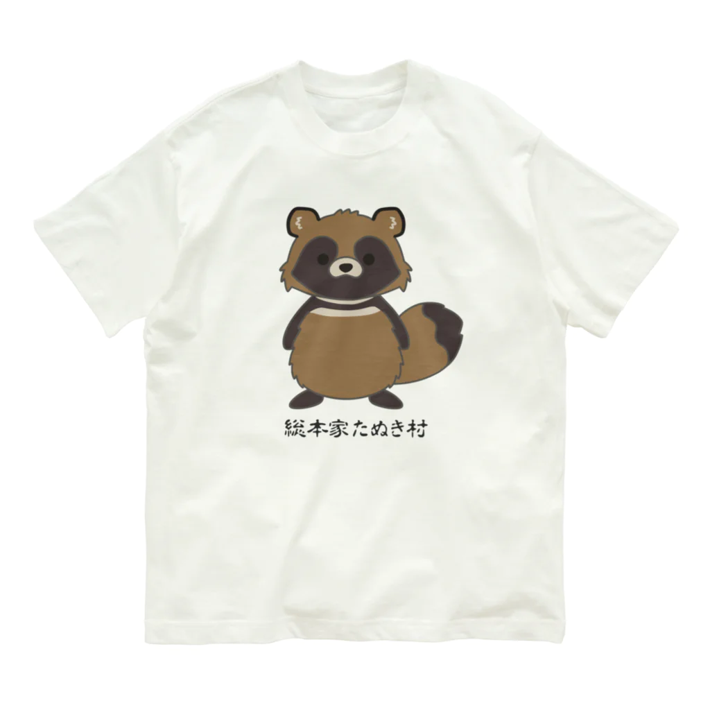 有限会社サイエンスファクトリーの総本家たぬき村のポン太くん オーガニックコットンTシャツ