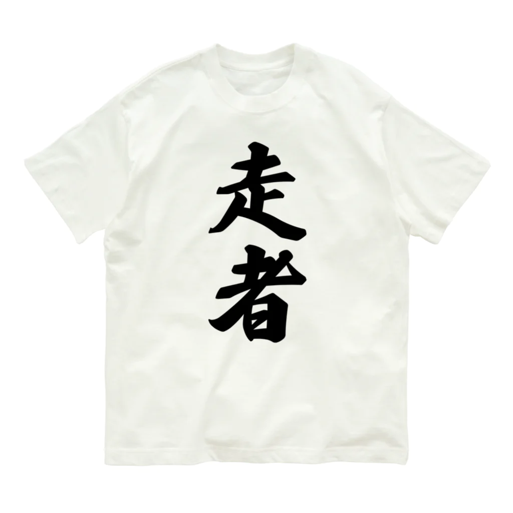 着る文字屋の走者 オーガニックコットンTシャツ