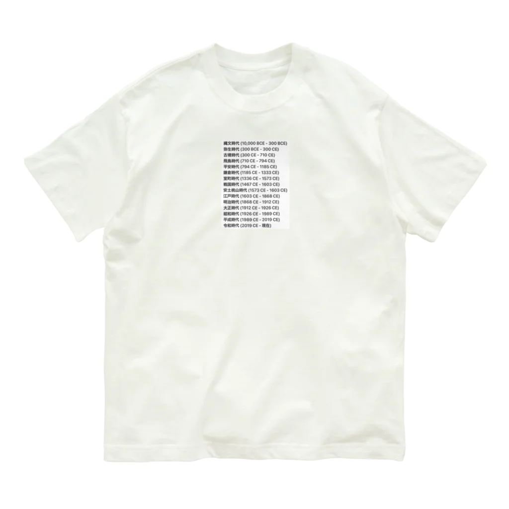 コロ助の日本の年号一覧 Organic Cotton T-Shirt