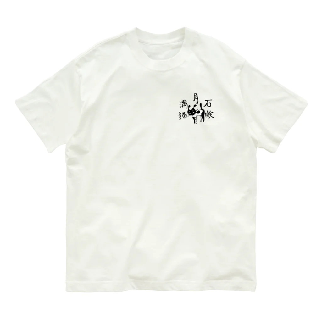 猫満月石鹸の猫満月ちゃん Organic Cotton T-Shirt