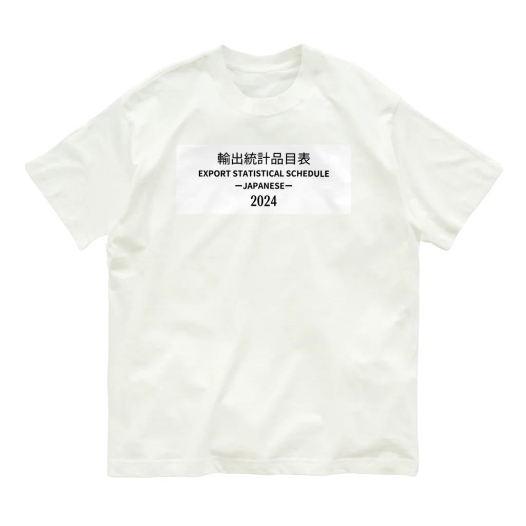 GreenCrane(グリーンクレーン出版)の[JAPANESE]輸出統計品目表(EXPORT STATISTICAL SCHEDULE) 2024 Box Big Logo ビッグロゴ T-Shirts Tシャツ 背面には日本語の部•類の目次 Organic Cotton T-Shirt