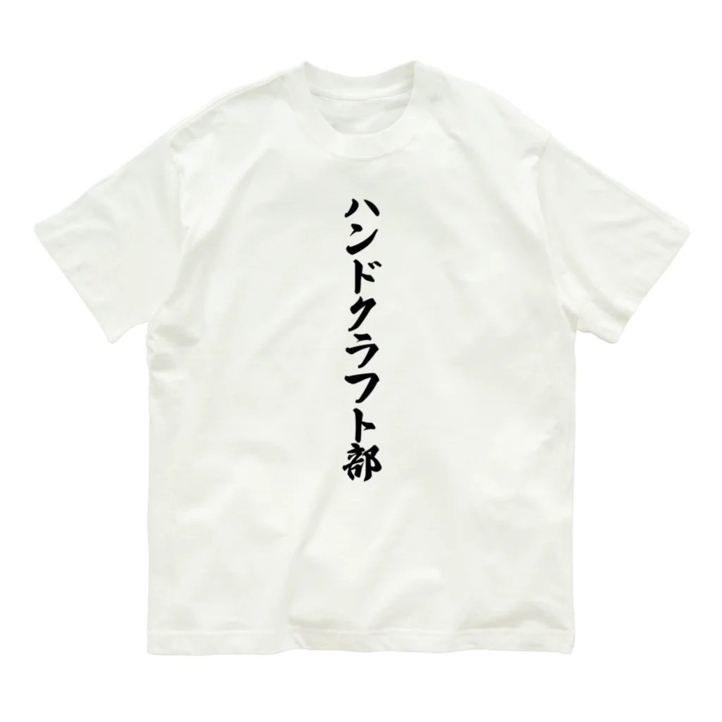 着る文字屋のハンドクラフト部 Organic Cotton T-Shirt