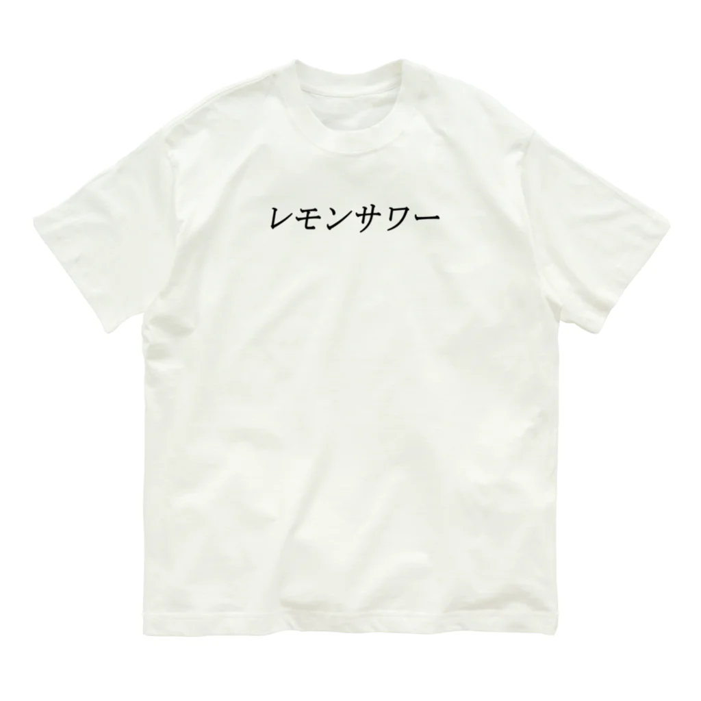 Indoor-yaのレモンサワー オーガニックコットンTシャツ