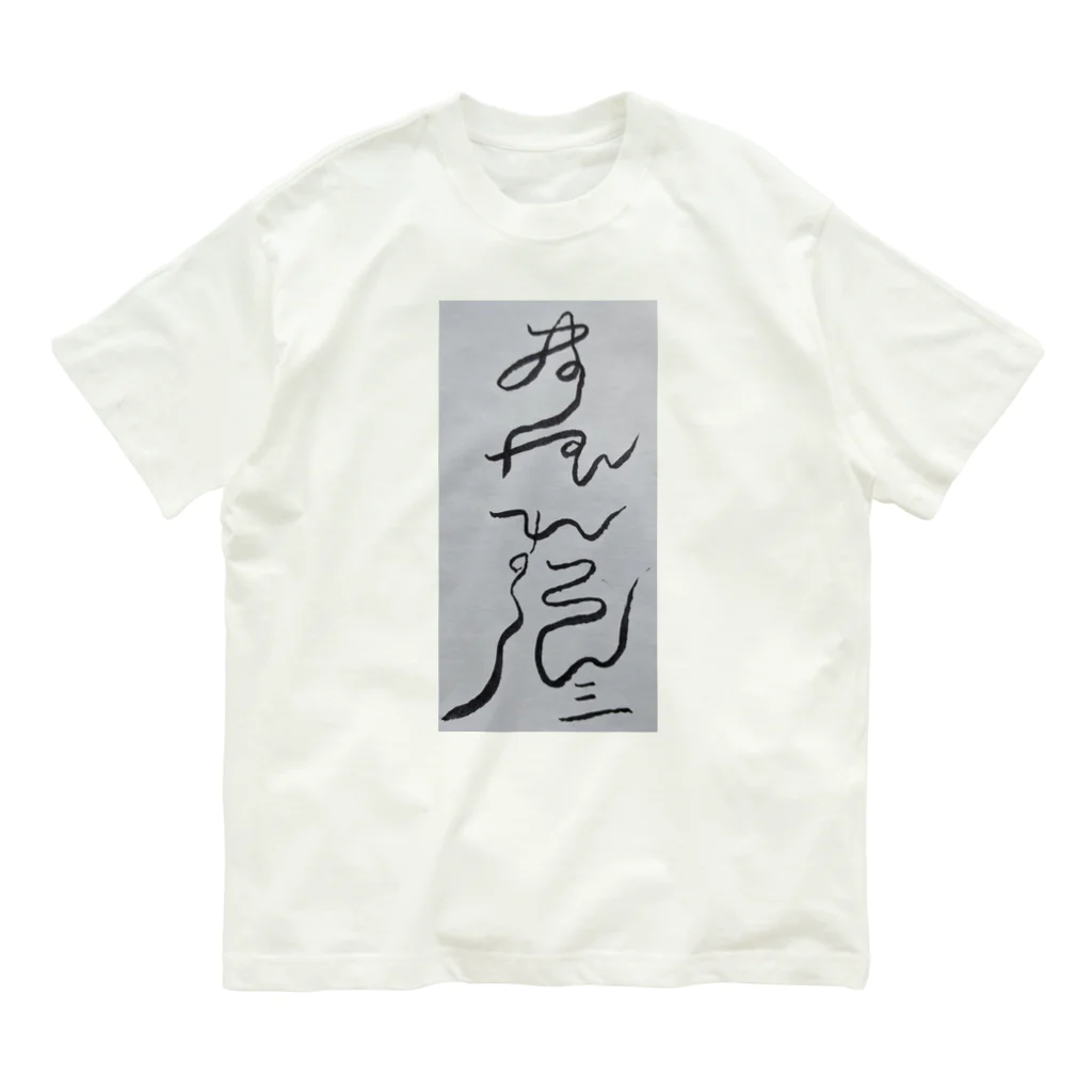 安斎まじない屋の喉風邪予防のまじない符 Organic Cotton T-Shirt