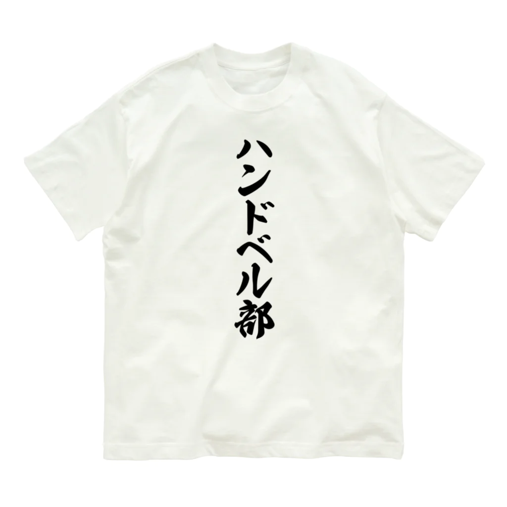 着る文字屋のハンドベル部 オーガニックコットンTシャツ