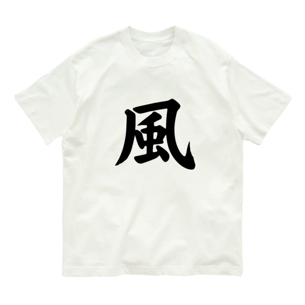 Visualbum5の風（Wind） オーガニックコットンTシャツ