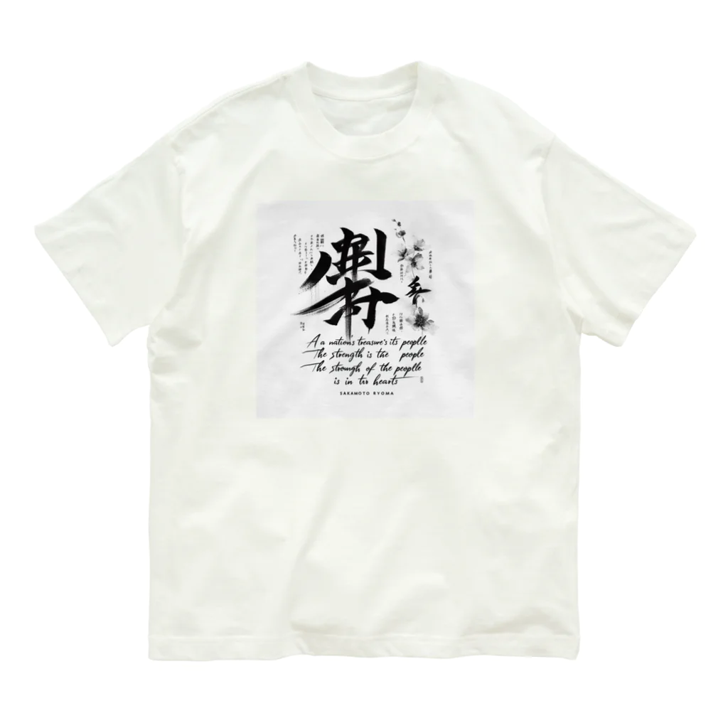 hayamastoreの龍馬の言葉を オーガニックコットンTシャツ