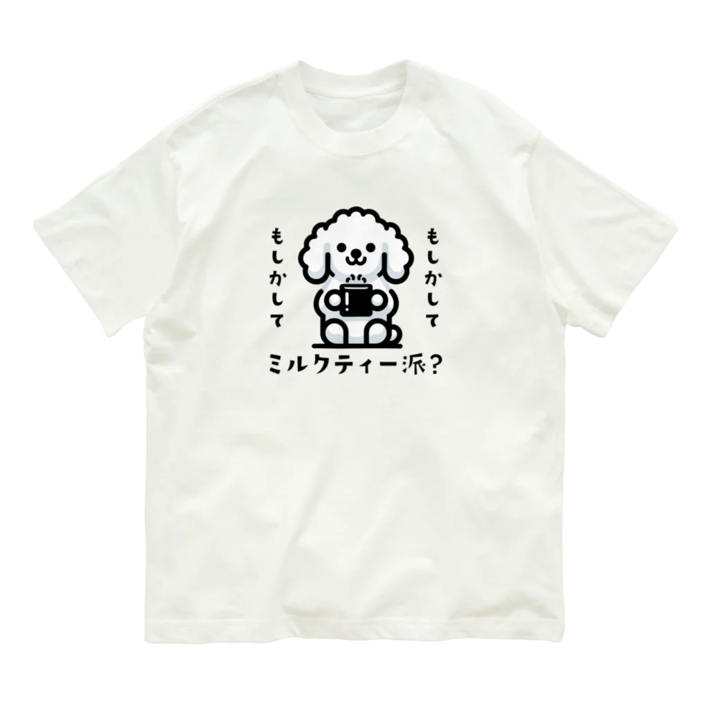 MirofuruDesignのもしかしてミルクティー派？ Organic Cotton T-Shirt