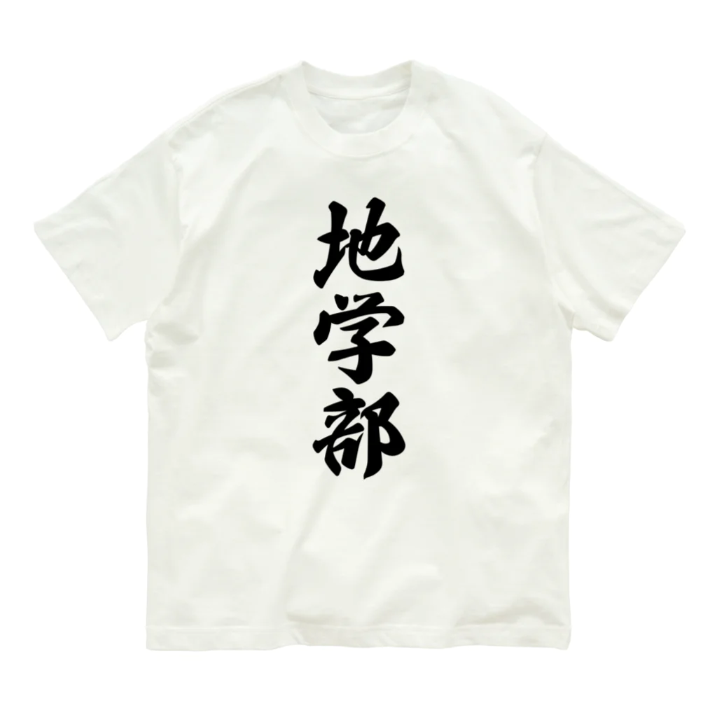 着る文字屋の地学部 オーガニックコットンTシャツ