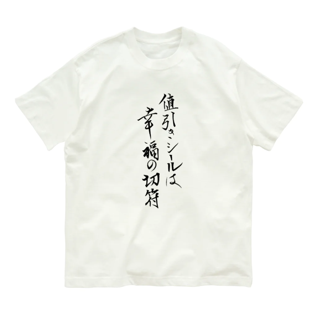 SIGEZOUの値引きのシールは幸福の切符 Organic Cotton T-Shirt