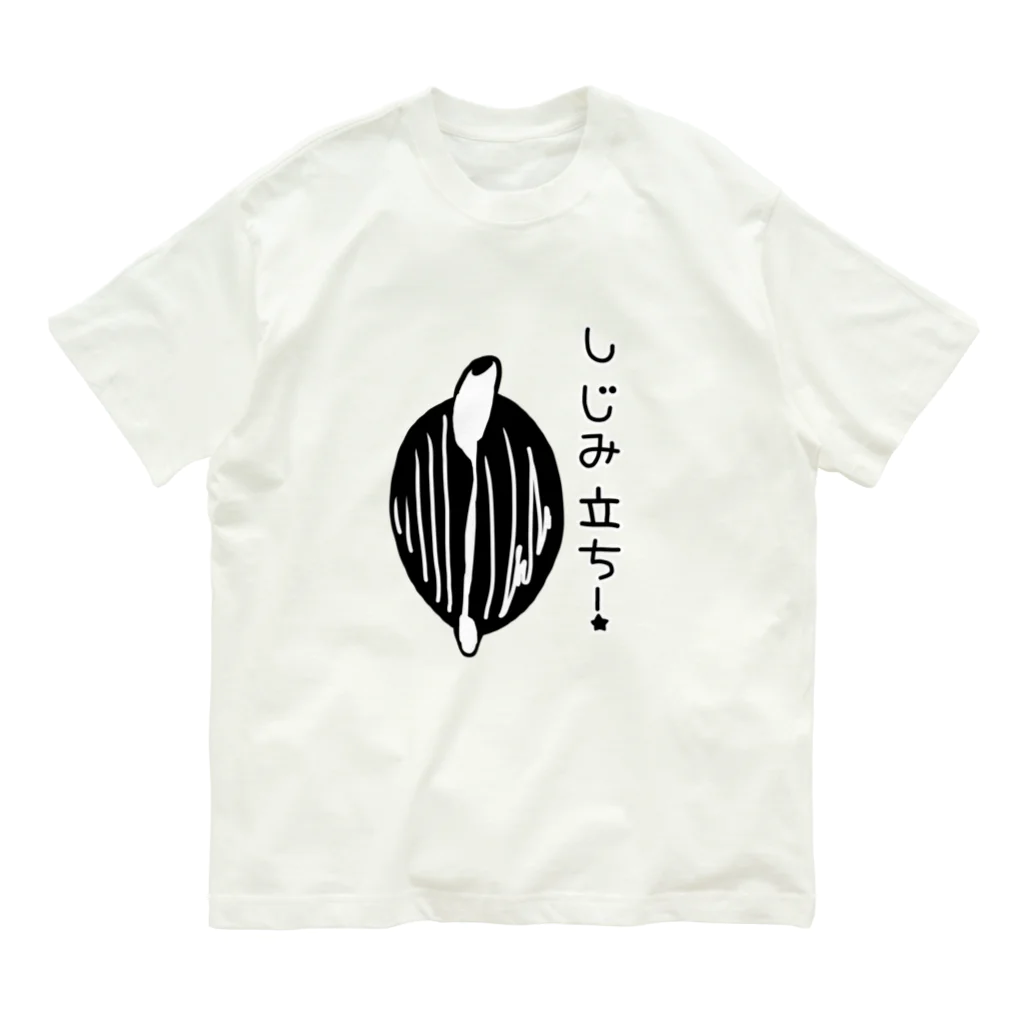 Simizimi_sizimiのしみじみしじみのしじみ立ち！ オーガニックコットンTシャツ