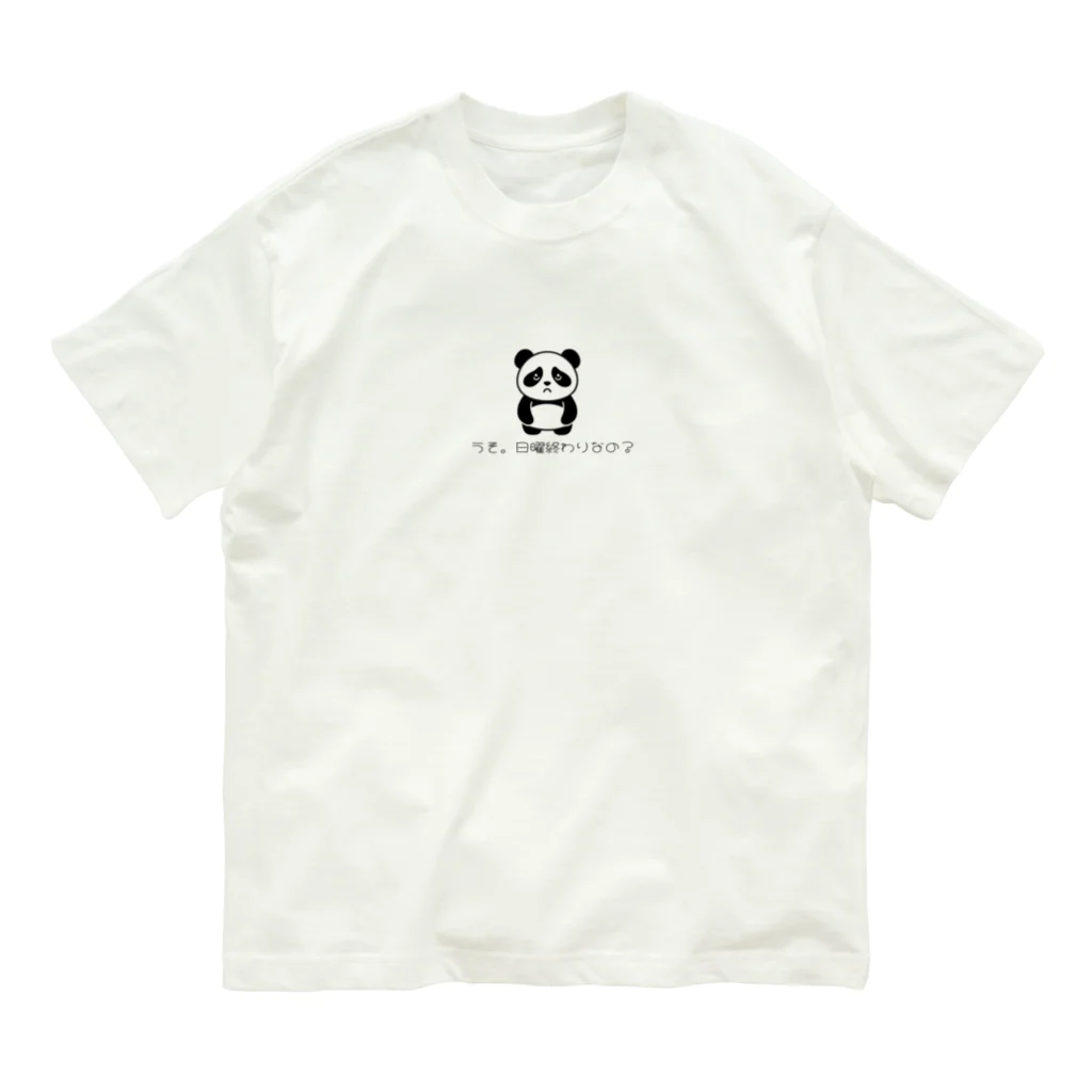 neko-hiroshiの気だるいぱんださん Organic Cotton T-Shirt