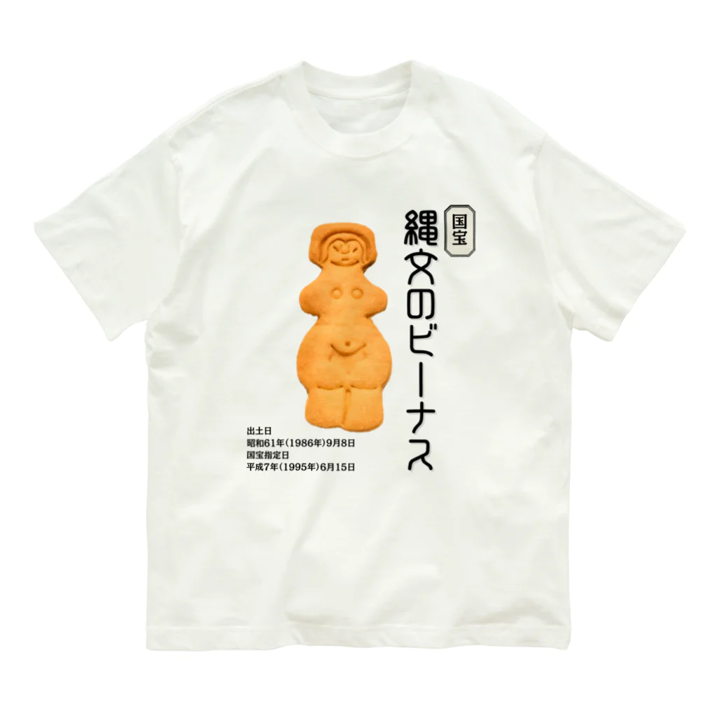 Les Anges Cookie （レザンジュクッキー）の縄文のビーナス オーガニックコットンTシャツ