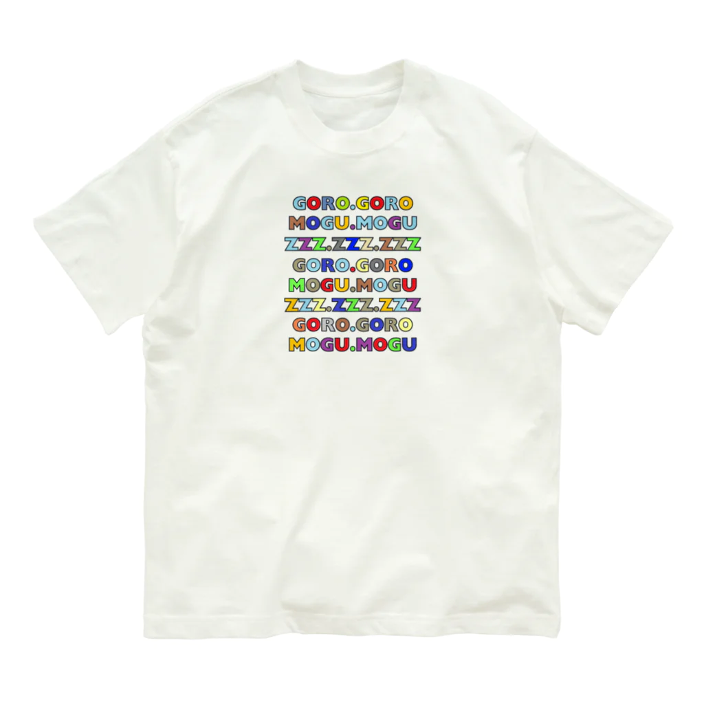 ebesのＧＭＺ　ゴロゴロ　モグモグ　zzz オーガニックコットンTシャツ