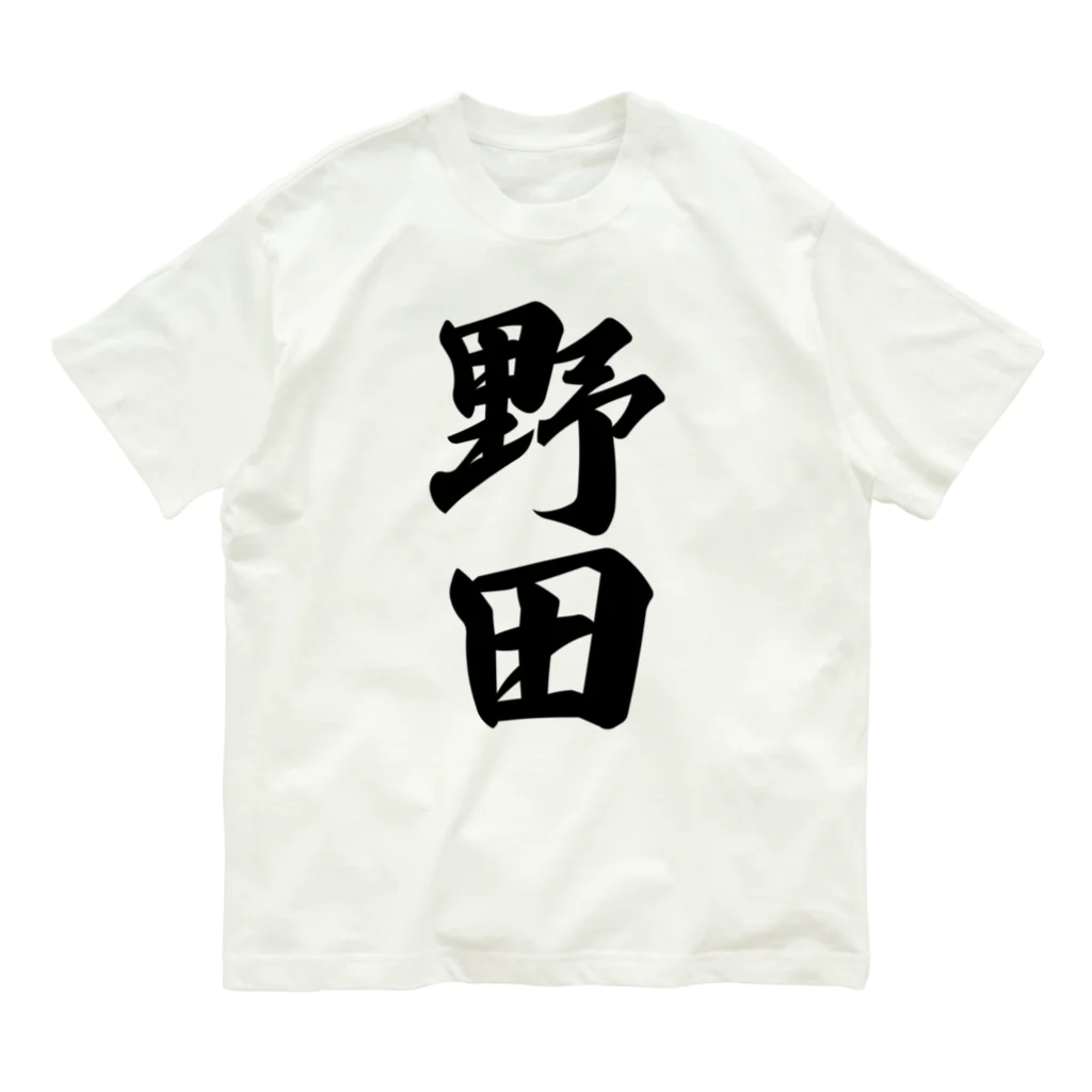 着る文字屋の野田 Organic Cotton T-Shirt