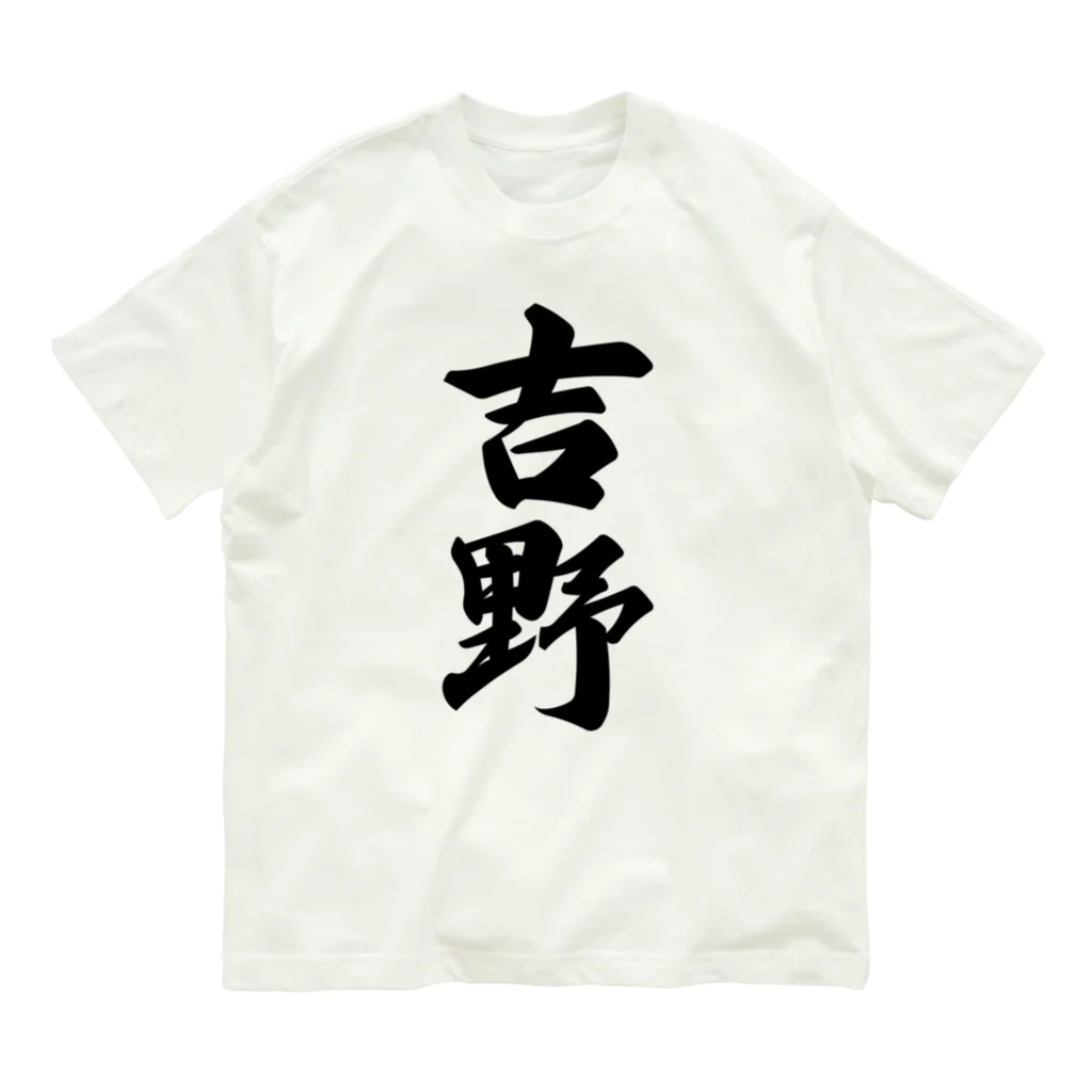 着る文字屋の吉野 オーガニックコットンTシャツ