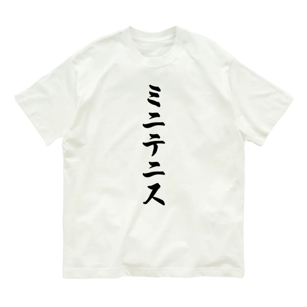 着る文字屋のミニテニス Organic Cotton T-Shirt