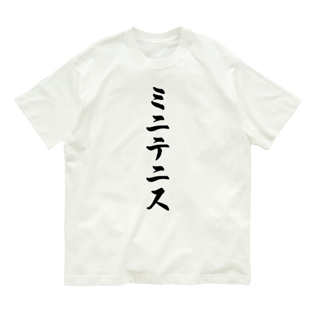 着る文字屋のミニテニス オーガニックコットンTシャツ