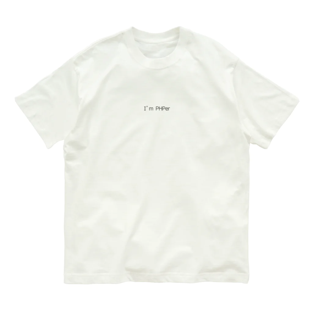 T-プログラマーのi'm PHPer オーガニックコットンTシャツ