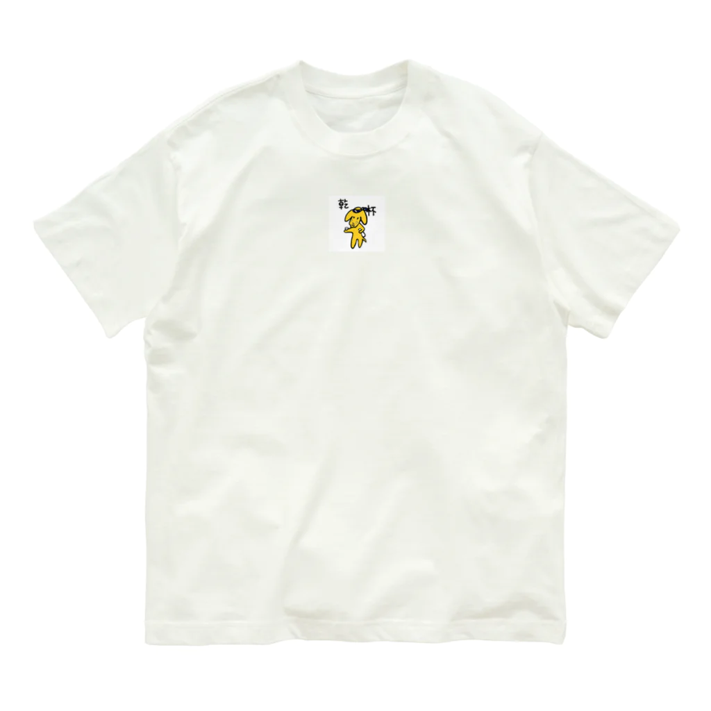 daiki0620の乾杯きくらげ オーガニックコットンTシャツ