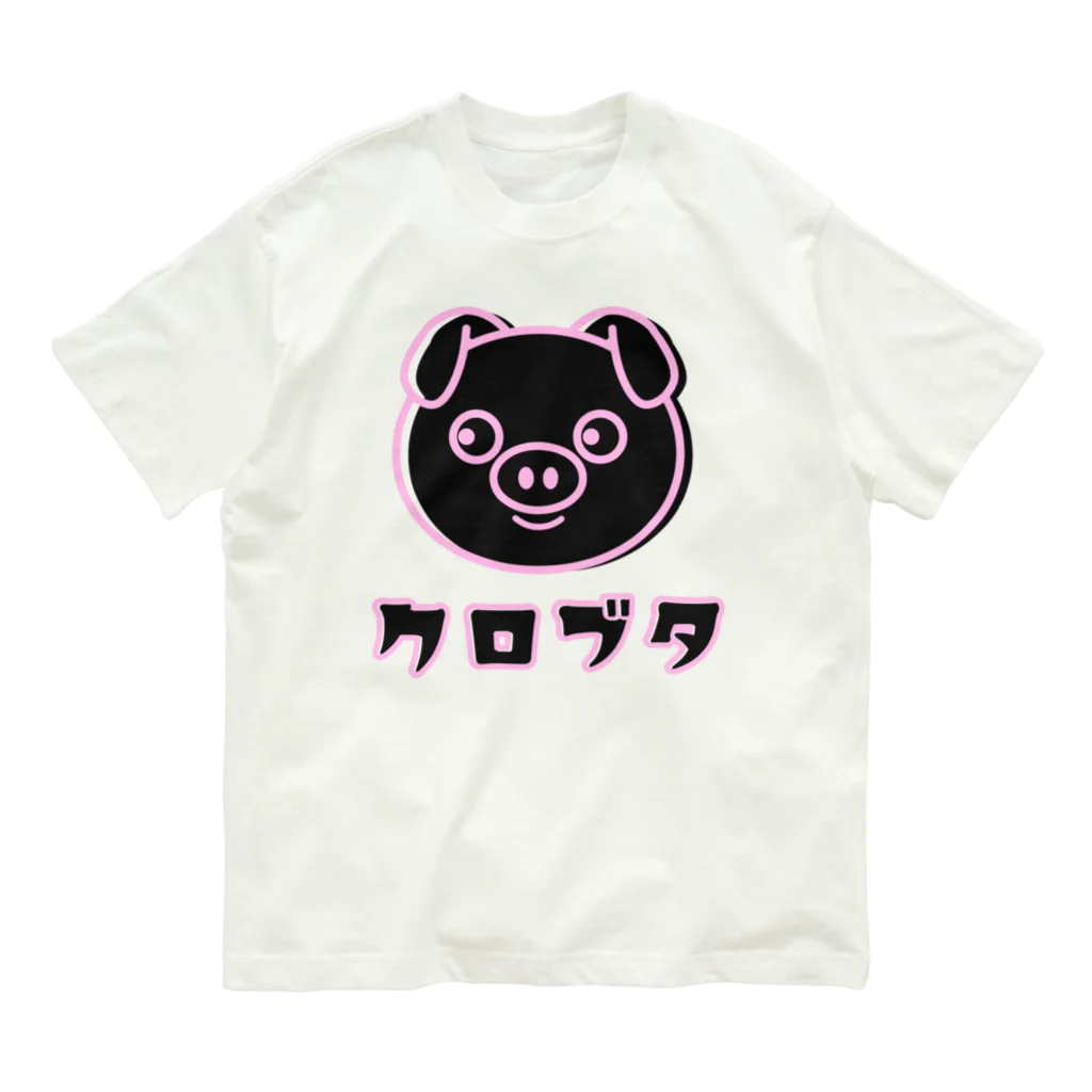 chicodeza by suzuriの黒豚ちゃん Organic Cotton T-Shirt