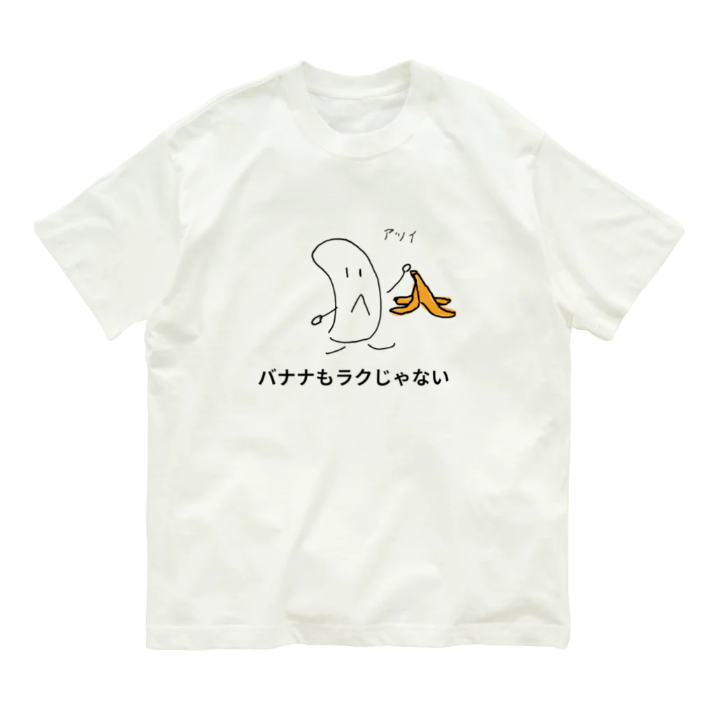 g_bのバナナもラクじゃない オーガニックコットンTシャツ