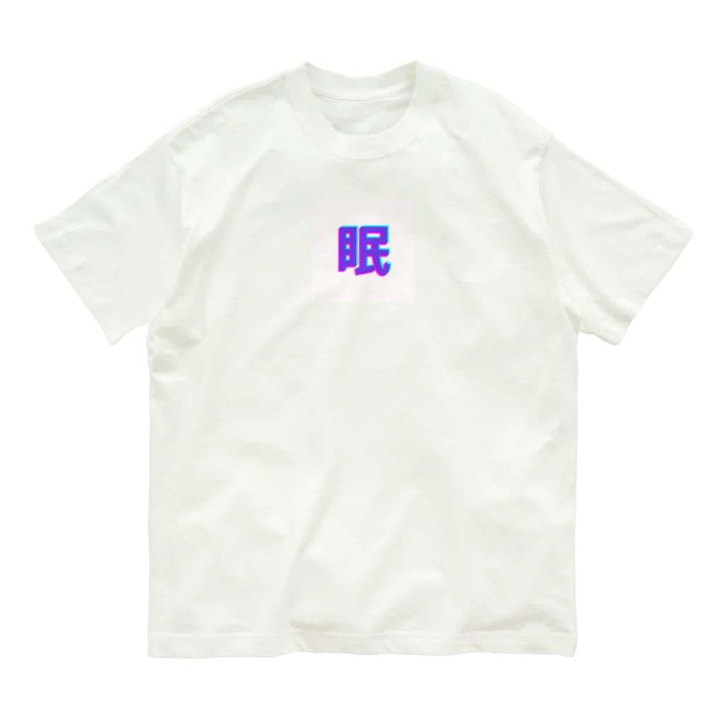 hayato0402の眠い気持ちを分かりやすく Organic Cotton T-Shirt
