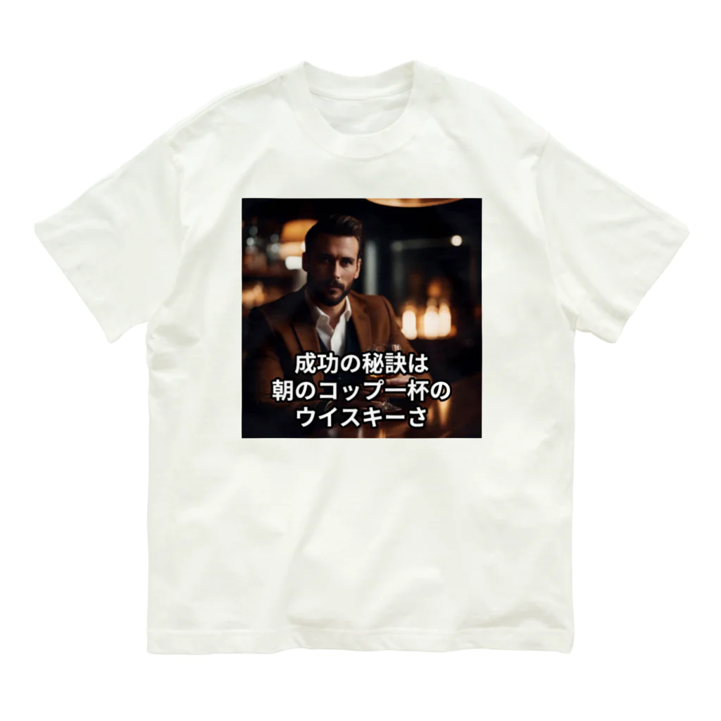 stinky_mamaの成功の秘訣は朝のコップ一杯のウイスキーさ Organic Cotton T-Shirt