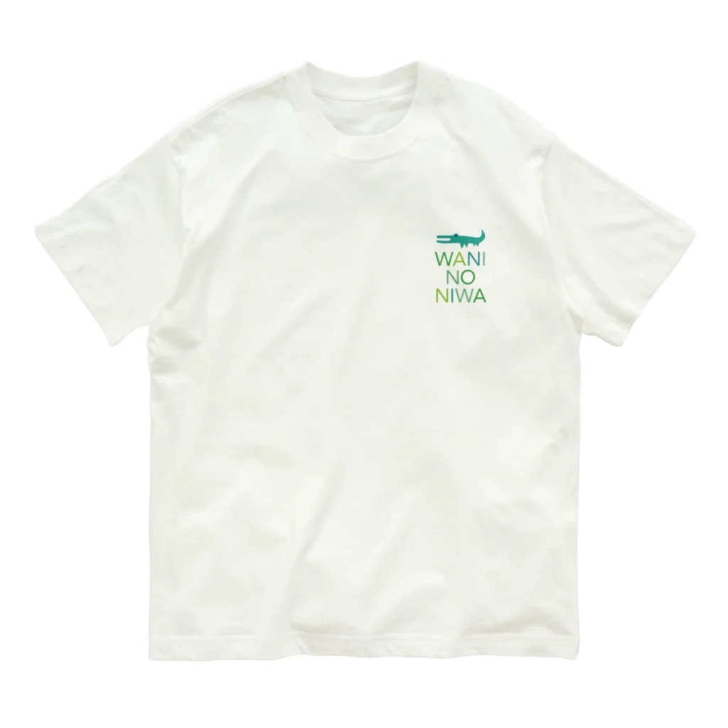 もさもさの木のわにのにわ オーガニックコットンTシャツ