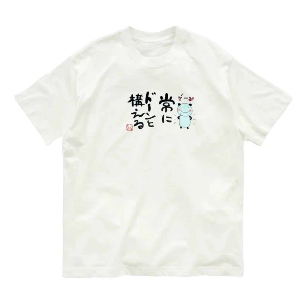 akemi0201の常にドーンと構える オーガニックコットンTシャツ