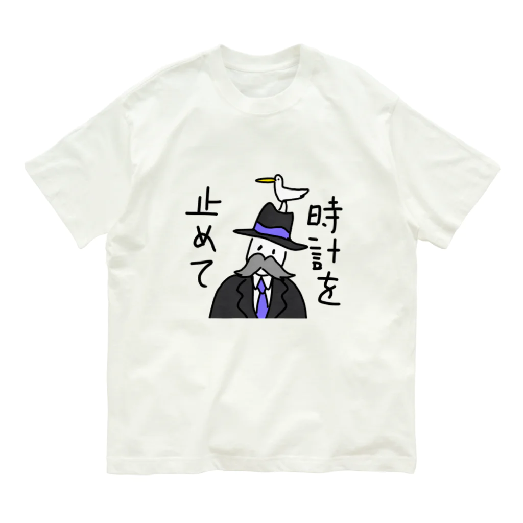 愛と幸せの魔法使いの時計を止めて Organic Cotton T-Shirt