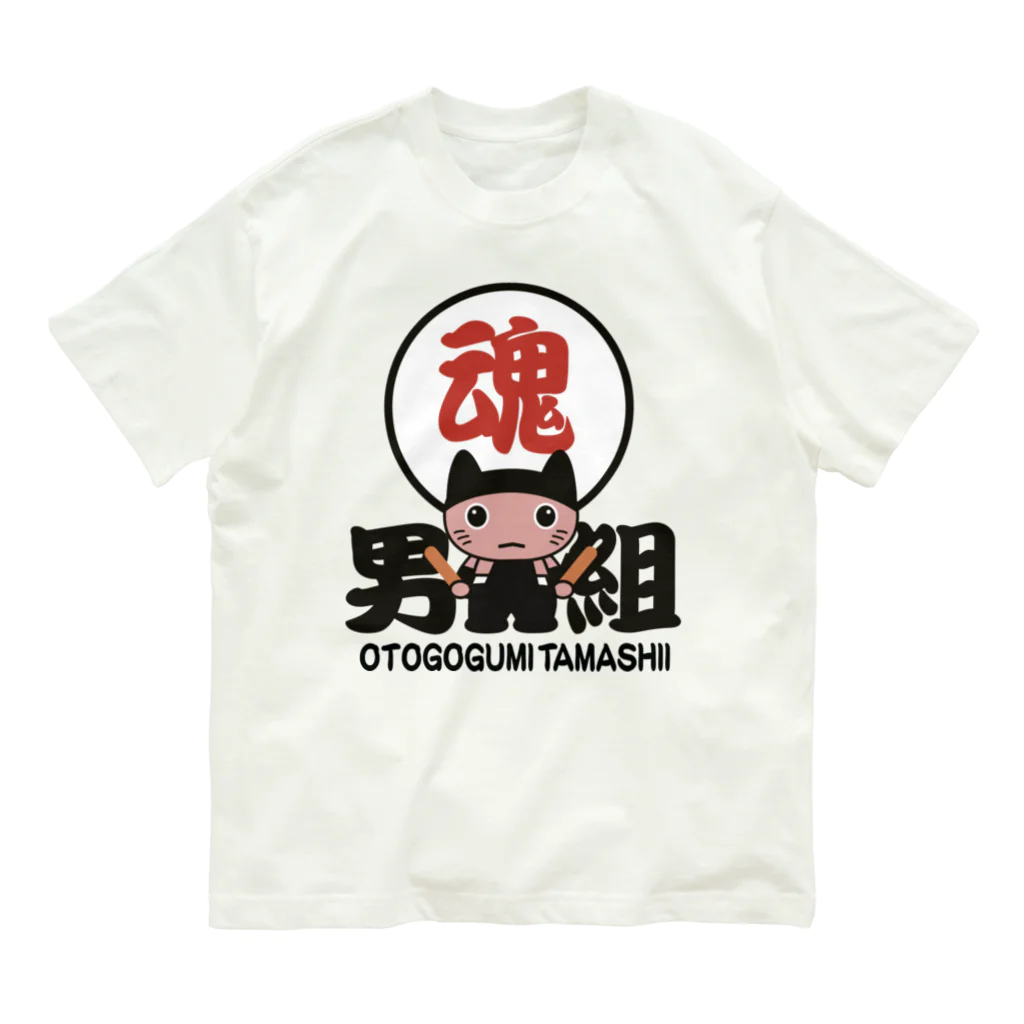 miyangicの男組太鼓魂七猫にゃん衆LHー大OTOKO-LH オーガニックコットンTシャツ