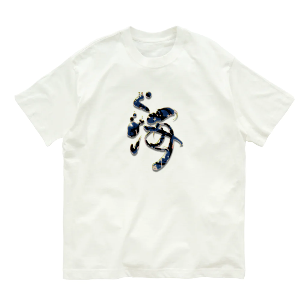 calligra_rtの【海】mother's love Organic Cotton T-Shirt