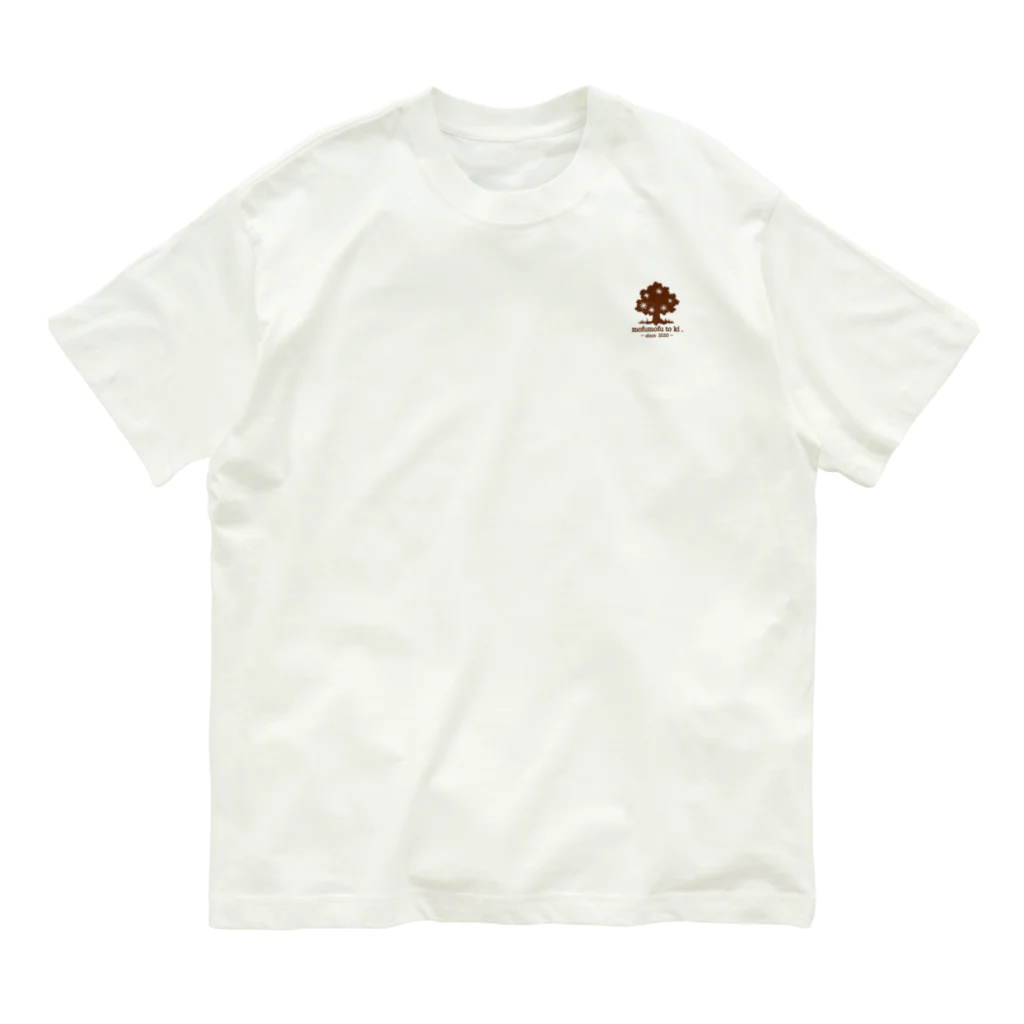 モフモフと木の『モフモフと木』オリジナルロゴグッズ Organic Cotton T-Shirt