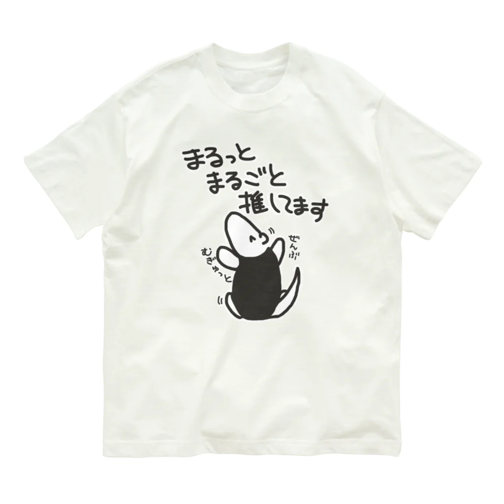 ミナミコアリクイ【のの】の推しを丸ごと【ミナミコアリクイ】 オーガニックコットンTシャツ