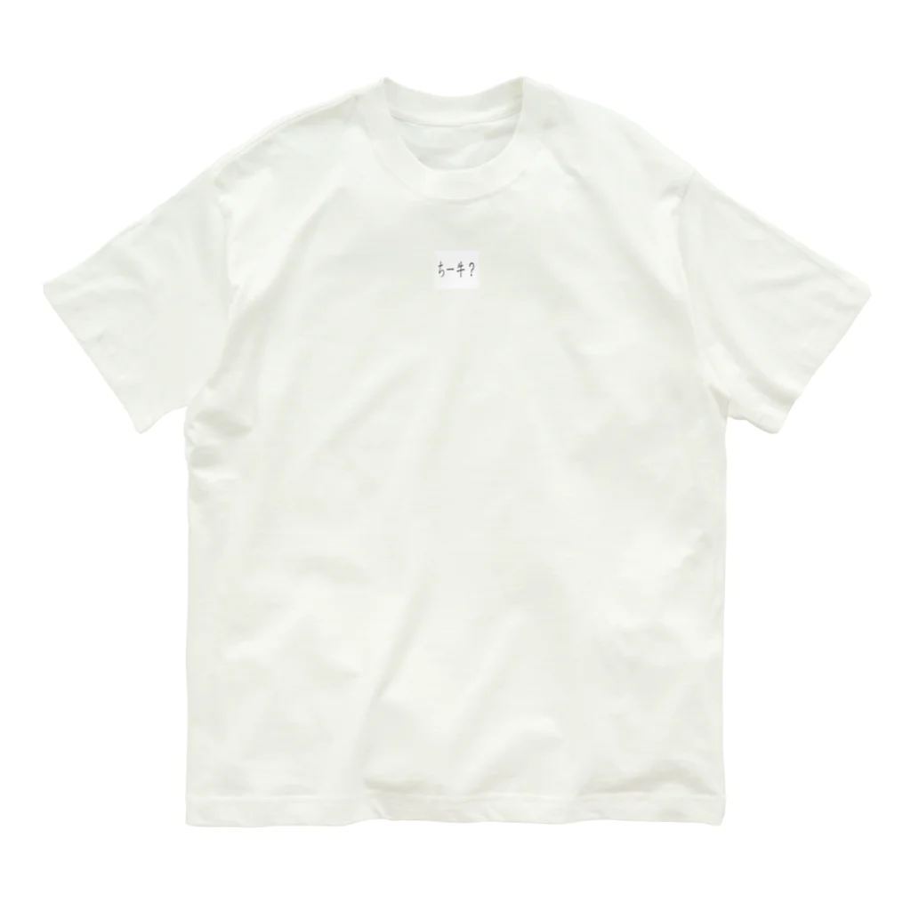 kumanekosanndaisukiのちー牛？ Organic Cotton T-Shirt