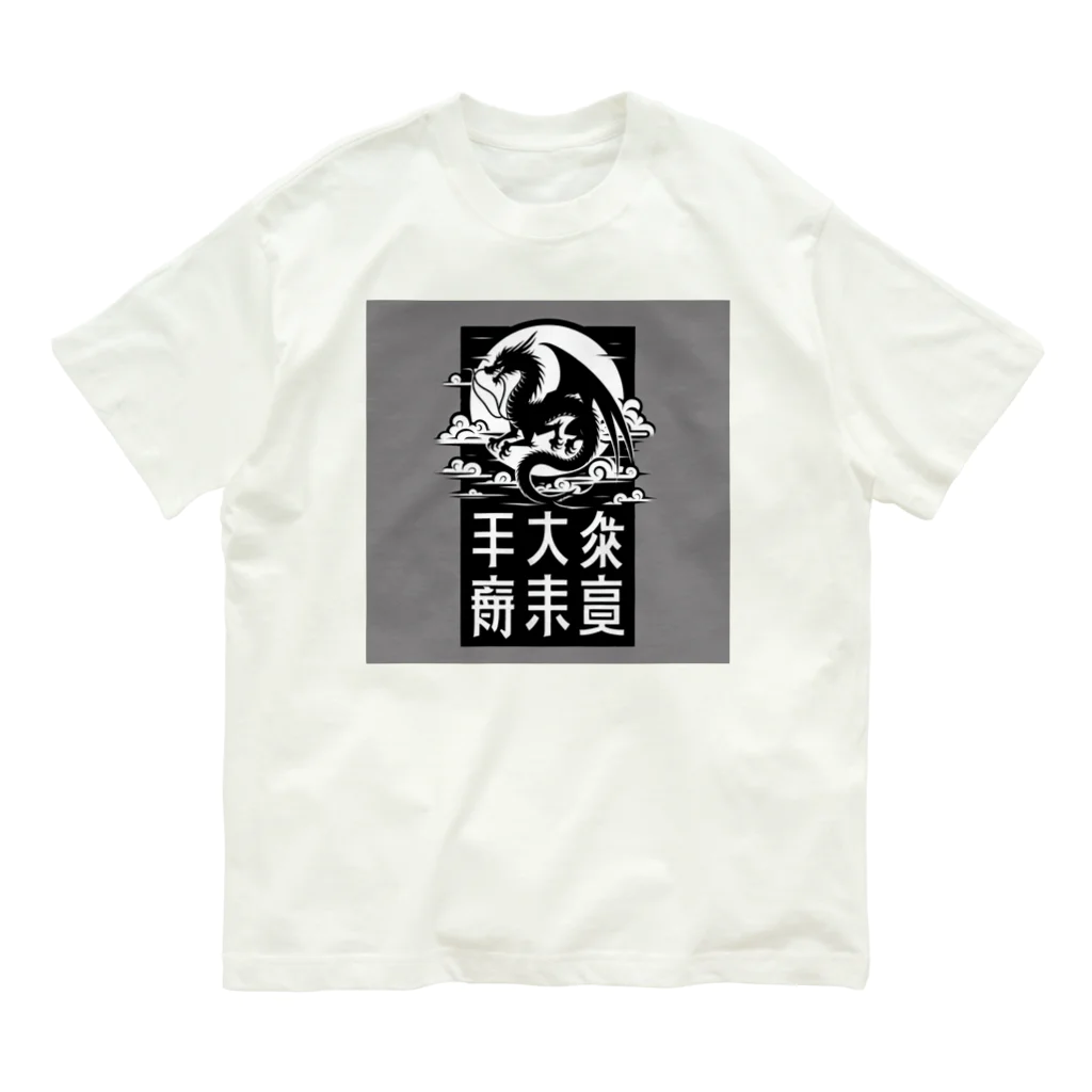 chaochao0701の幸運のドラゴン Organic Cotton T-Shirt