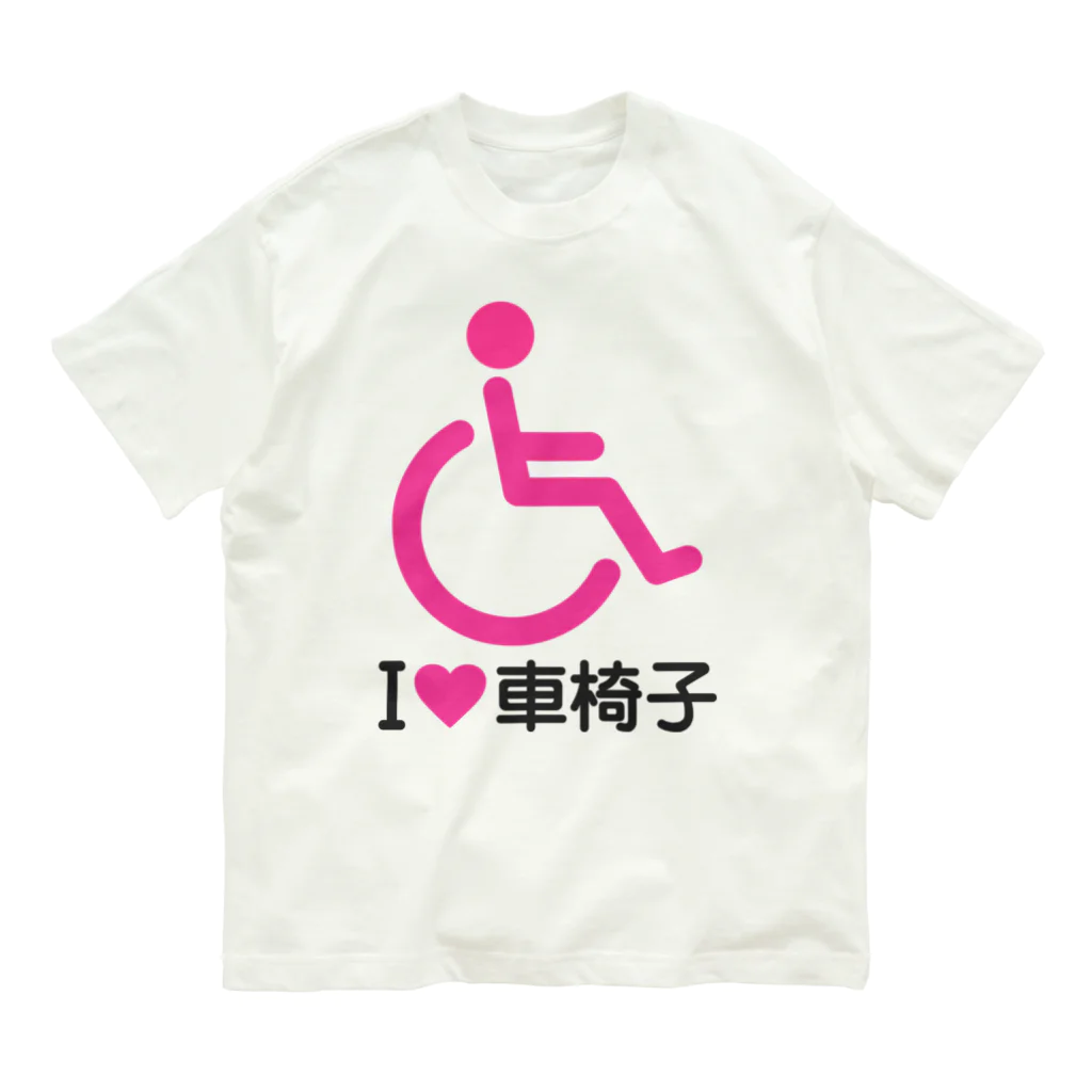 お絵かき屋さんの車椅子マーク（ピンク）/アイラブ車椅子（I LOVE 車椅子） オーガニックコットンTシャツ