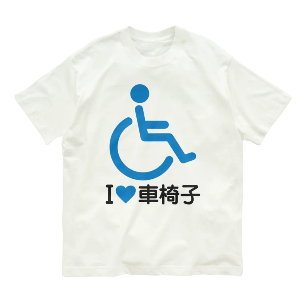 お絵かき屋さんの車椅子マーク（青）/アイラブ車椅子（I LOVE 車椅子） Organic Cotton T-Shirt