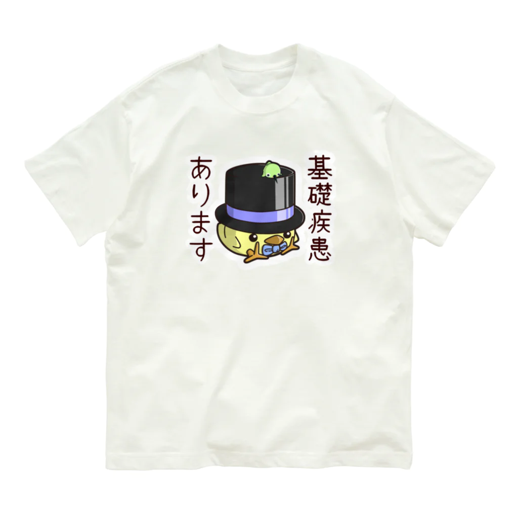 ひよこ男爵とまだむにゃんの基礎疾患あります男爵 Organic Cotton T-Shirt