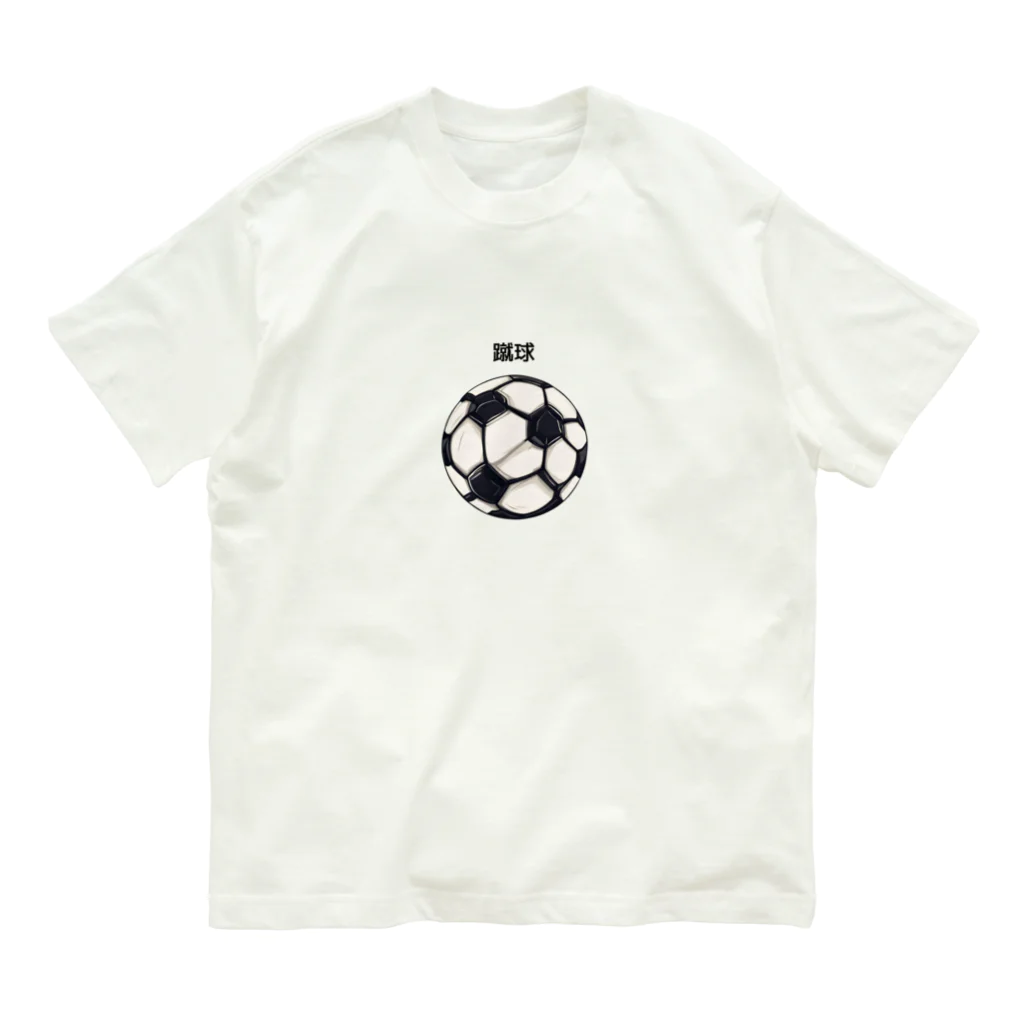 cocomomo777のサッカー　ボール Organic Cotton T-Shirt