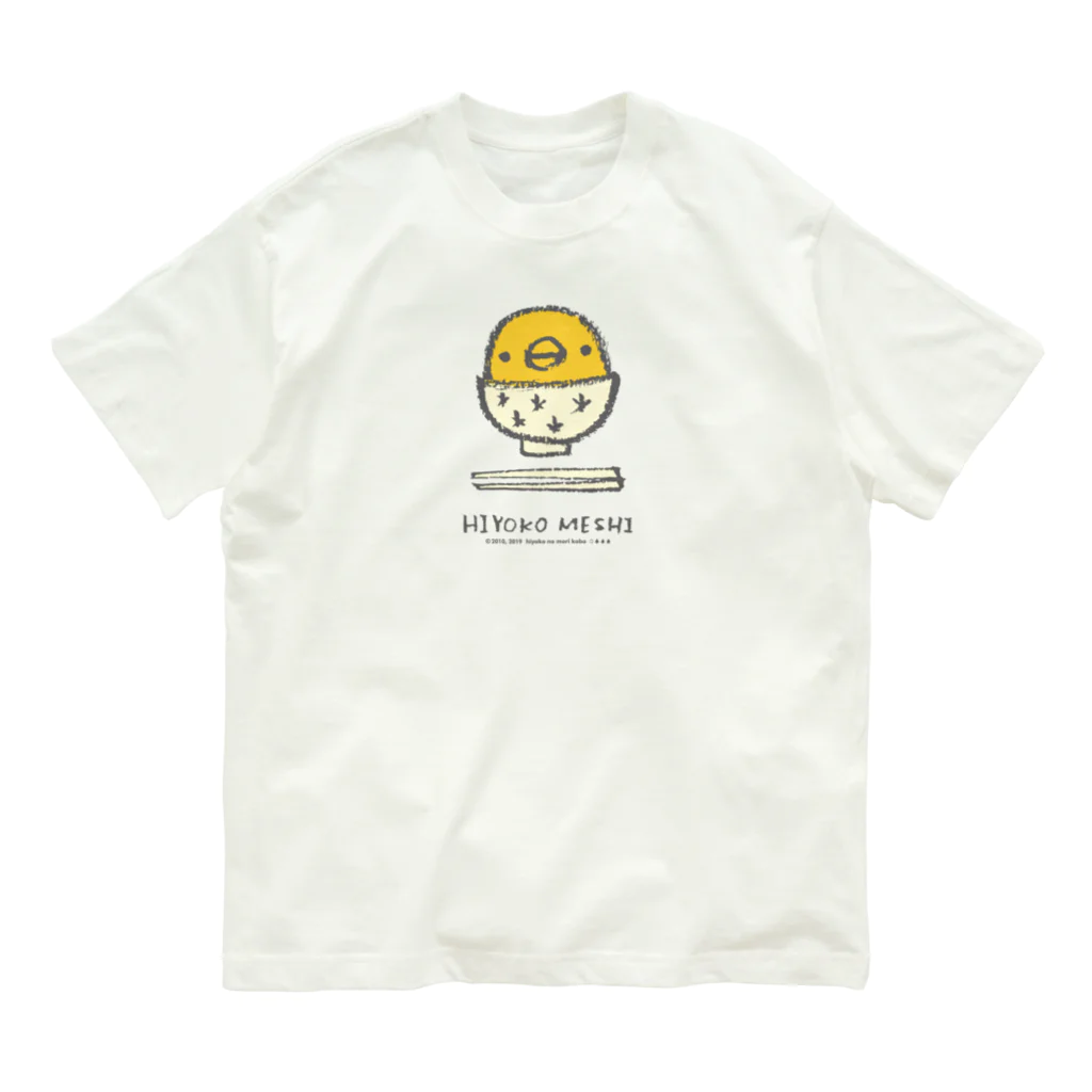 ひよこのもり工房の【復刻】ひよこめし（2010） オーガニックコットンTシャツ