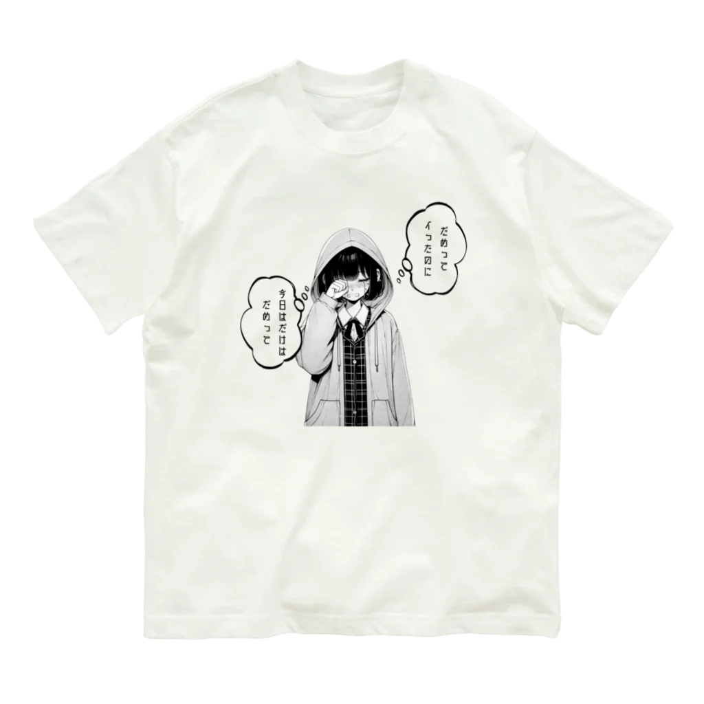 アニメイトの涙の理由　シリーズ2 オーガニックコットンTシャツ